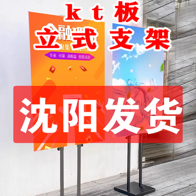沈阳KT板展架落地式立式立牌支架店门口广告牌展示牌定制作海