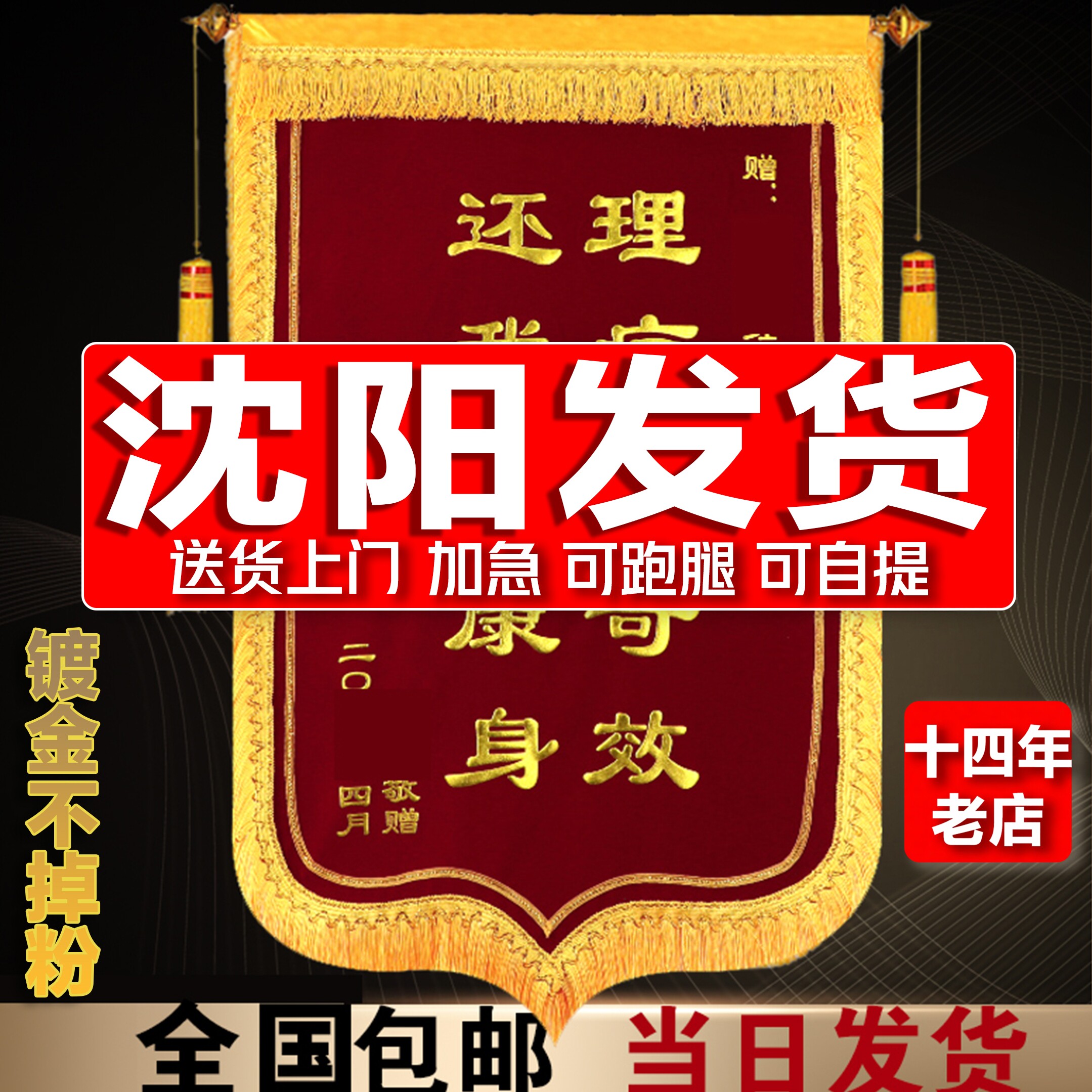 沈阳定制锦旗幼儿园老师医生护士警察物业月嫂教练感谢社区旌旗