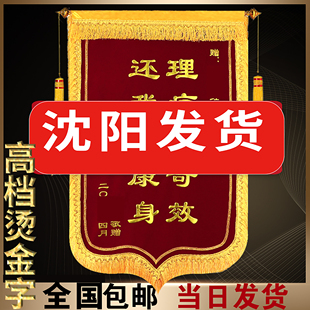 锦旗定制定做感谢物业律师税务局社区幼儿园老师吉林长春沈阳次日