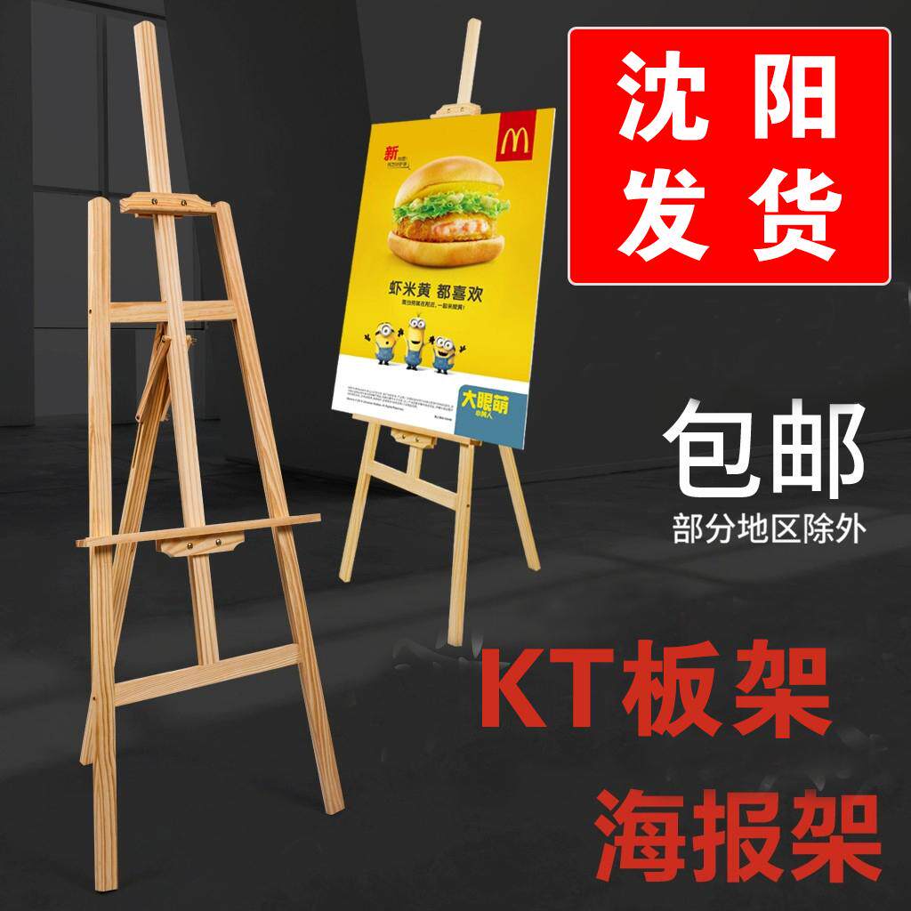 沈阳实木KT板广告架海报架可调图片