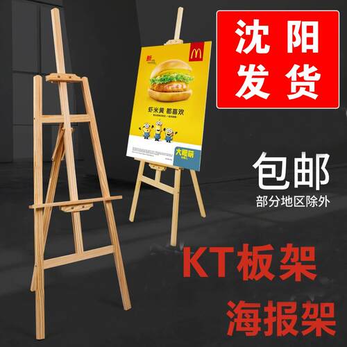 沈阳实木KT板广告架海报架可调