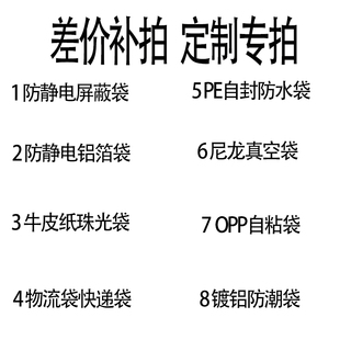 定制专拍差价补拍铝箔袋防静电屏蔽食品真空袋防潮防水PE袋尼龙袋