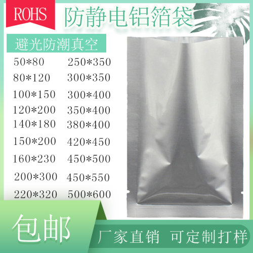 防静电加厚纯铝箔袋真空防潮密封