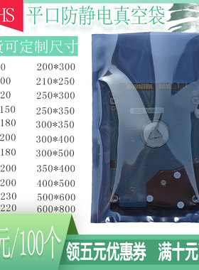 大号防静电平口屏蔽袋加厚密封袋