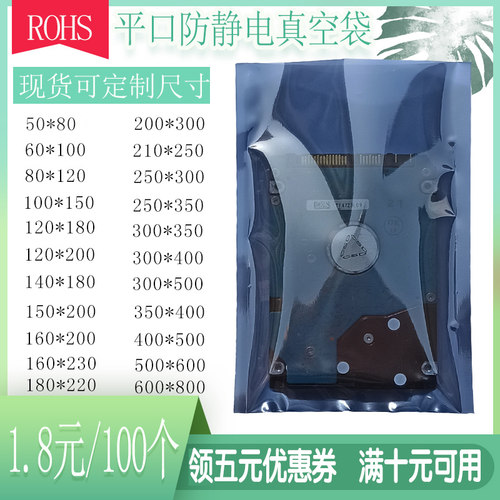 大号防静电平口屏蔽袋加厚密封袋