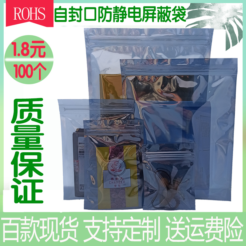 100个封口防静电袋硬盘主板塑料自封包装加厚防潮袋屏蔽袋可定制