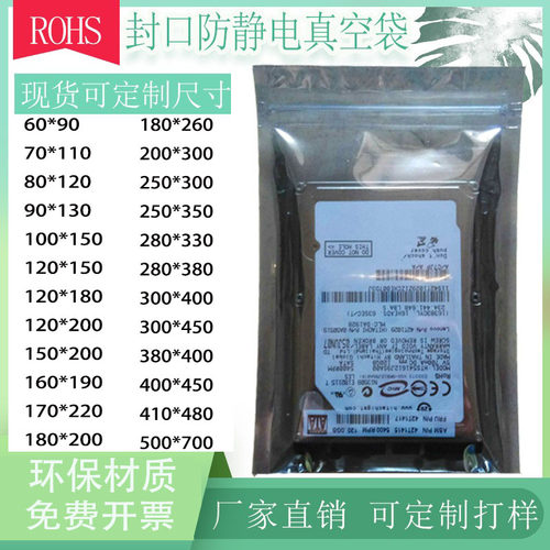 加厚自封口防静电屏蔽袋100个装