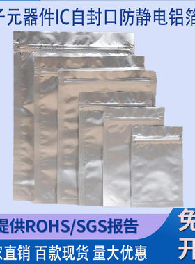 防静电自封口铝箔密封铝塑锡箔袋