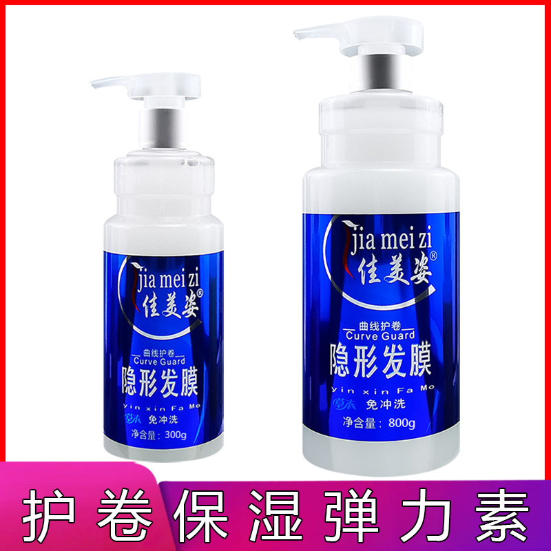 佳美姿保湿卷发造型护卷蓬松