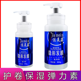 佳美姿氨基酸隐形发膜弹力素卷发专用保湿定型造型护卷蓬松300g