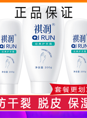 祺润 护手霜女 秋冬防水补水霜 家用清爽不油干燥保湿干裂男手霜