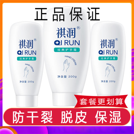 祺润 护手霜女 秋冬防水补水霜 家用清爽不油干燥保湿干裂男手霜