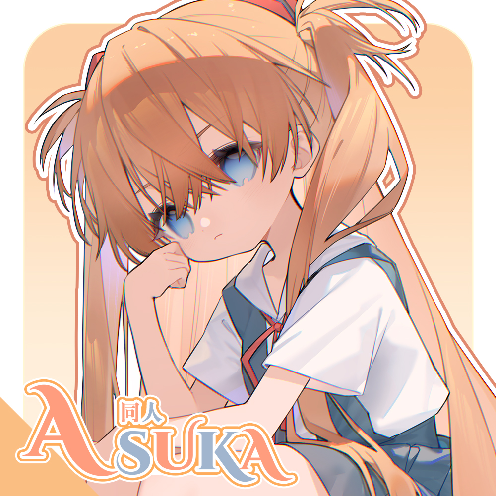 【EVA同人】明日香 同人 徽章 吧唧