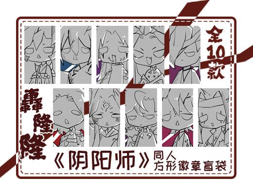 【阴阳师】石化盲袋徽章 吧唧 鬼切 大天狗 妖狐 玉藻前 鬼童丸