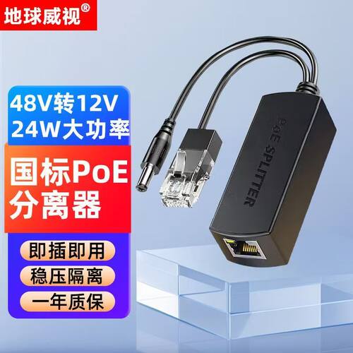 EPOE15R标准PoE分离器隔离款48V转12V/2A摄像头24W电源网络分离器