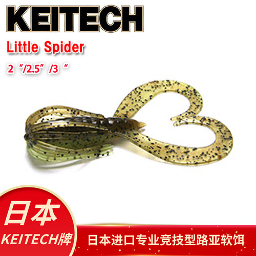 日本KEITECH Little Spider 2/3/3.5寸K牌进口路亚软饵双尾菊花头