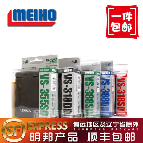 包邮日本明邦MEIHOVS-318SD/DD/388SD/DD/355SD 路亚配件盒假饵盒