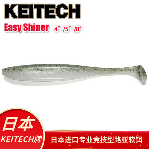 日本 KEITECH Easy Shiner 4/5/8寸 T尾鱼 K牌进口路亚软饵鲈鱼