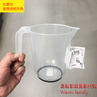 宜家比霍瓦 量壶厨房测量杯子家用塑料DIY量壶1公升透明国内代购
