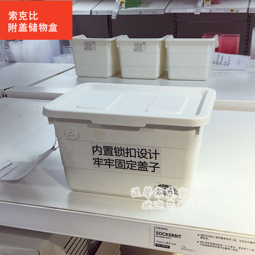 宜家索克比附盖储物盒收纳箱子桌面收纳盒子白色IKEA正品国内代购