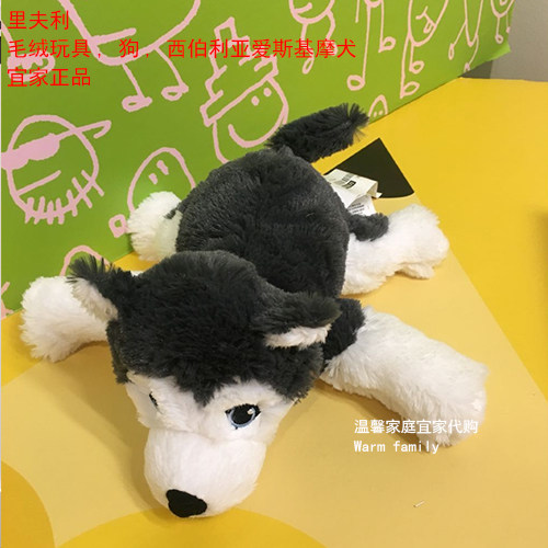 宜家里夫利 毛绒玩具狗爱斯基摩犬小公仔小礼物宝宝玩具国内代购
