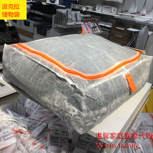 宜家派克拉 储物袋收纳袋子换季收纳透明袋整理袋纤维袋国内代购