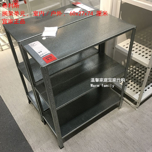 宜家希利斯 搁架单元室内户外置物架花架收纳整理架子国内代购