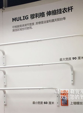 穆利格挂衣杆衣柜壁式伸缩挂衣杆晾衣杆白色IKEA宜家正品国内代购