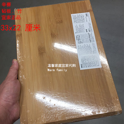 宜家辛赛 砧板竹菜板家用单只刀板厨房菜板子33x22厘米国内代购