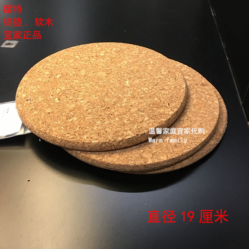 席特 锅垫圆形餐垫隔热垫子软木3件防烫餐桌垫直径19IKEA宜家正品