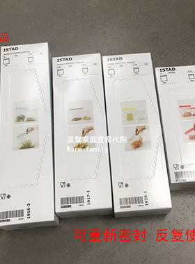 IKEA宜家艾斯塔密封袋食品保鲜袋密实袋自封口食品收纳袋国内代购