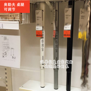 IKEA宜家奥勒夫 桌腿 可调节黑的白色银色 正品国内代购