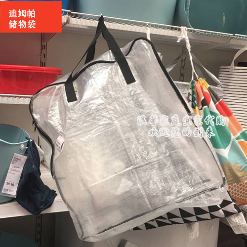 宜家迪姆储物袋透明IKEA搬家收纳