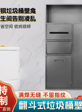 垃圾桶壁龛翻斗式卫生间壁龛