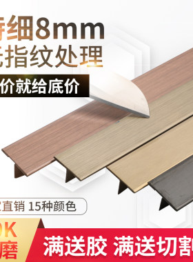 不锈钢包边装饰线条缝隙T型