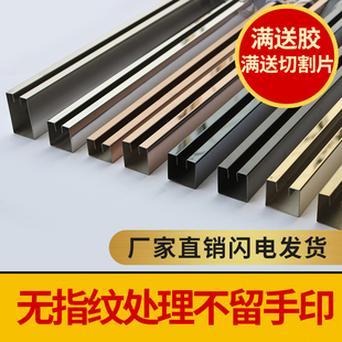 不锈钢包边装饰线条封边收口条玻璃卡槽楼梯扶手踢脚线屏风边框