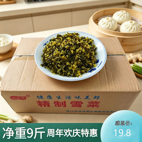雪菜咸菜4500g装整箱雪里红腌制