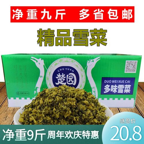 楚园雪菜咸菜带箱10斤雪里红腌制