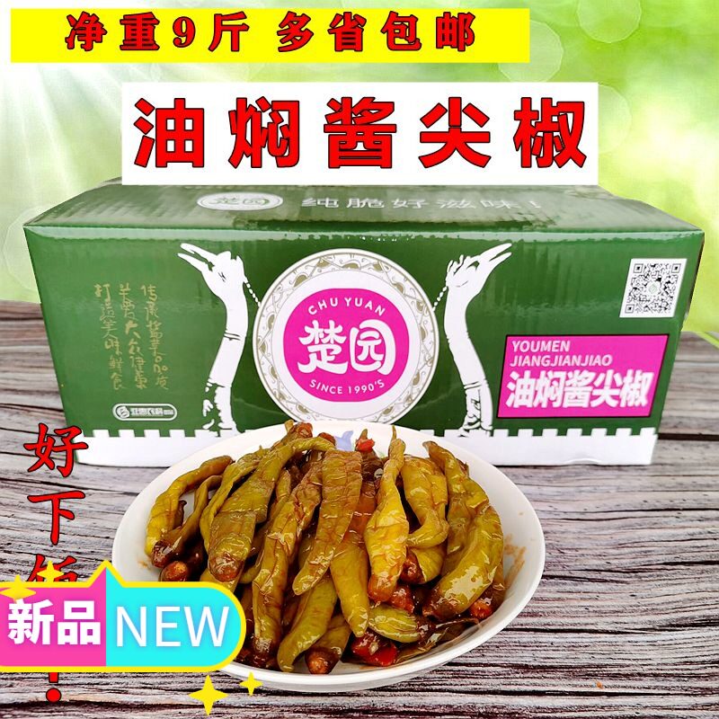 楚园红油焖酱尖椒下饭4500g图片