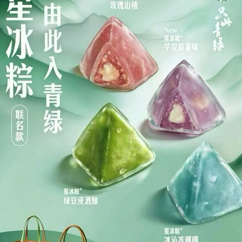 正品星巴克26年广东江浙沪全国星冰粽冰逸冰尚实物现货粽子券礼品