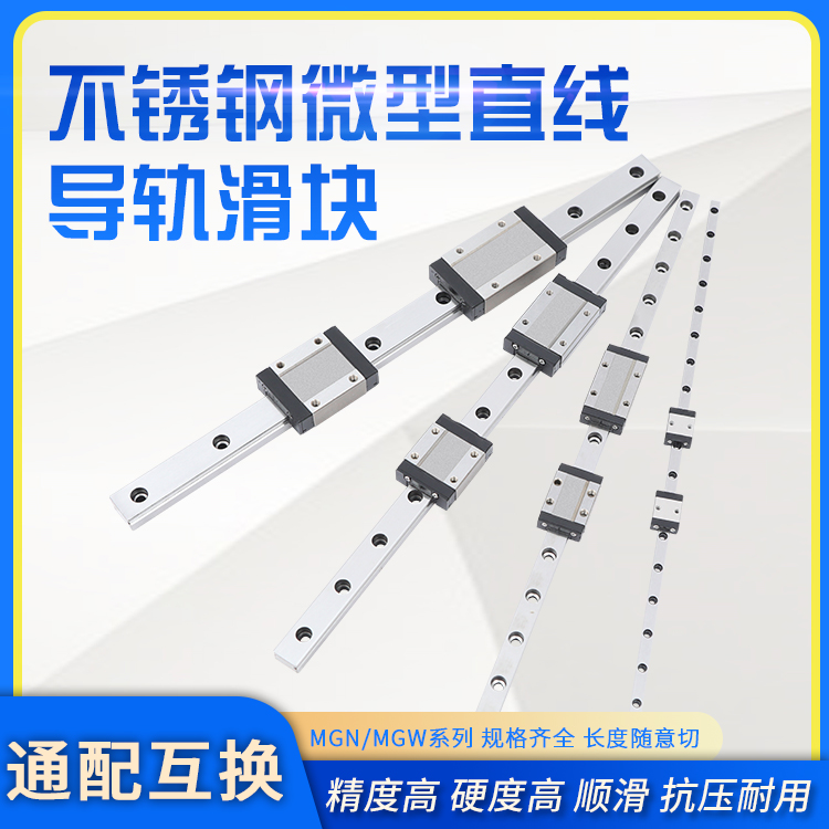 国产不锈钢滑块直线导轨