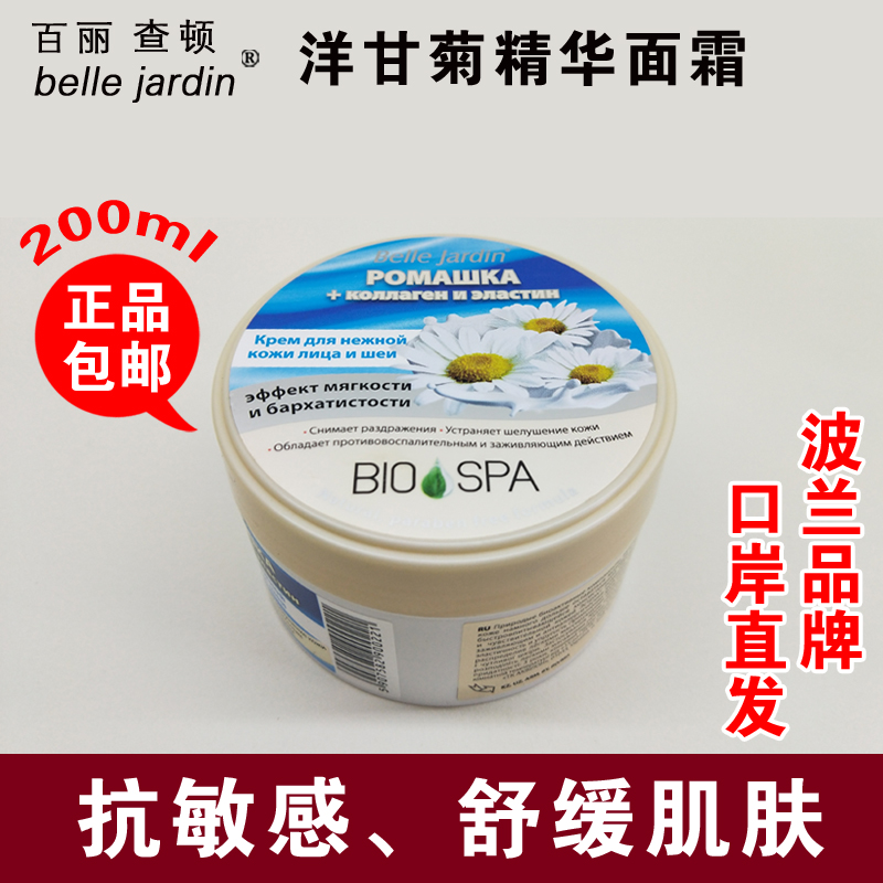 Belle Jardin波兰绵羊油洋甘菊精华面霜舒缓乳霜霍尔国斯口岸进口