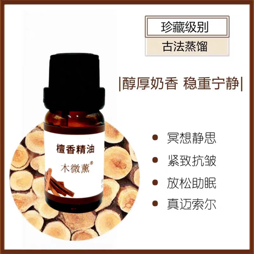 檀香单方精油抗皱护肤檀香木茶室