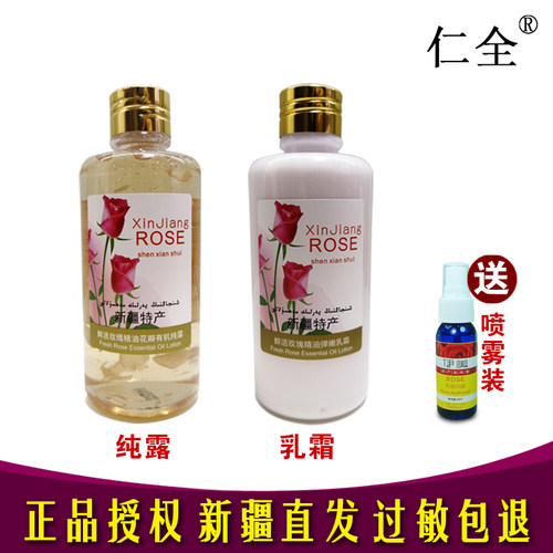 新疆仁全补水保湿鲜活