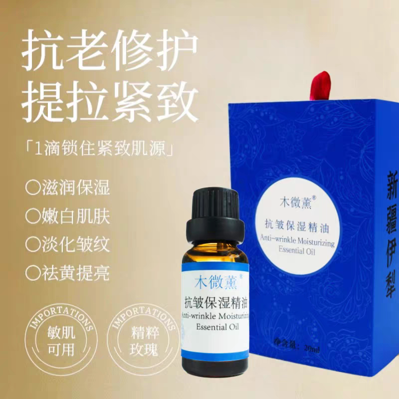 抗皱保湿精华油抗老提拉紧致抗衰