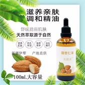 新疆木微薰纯甜杏仁油基础油护肤滋润柔肤脸部按摩精油100ml大瓶