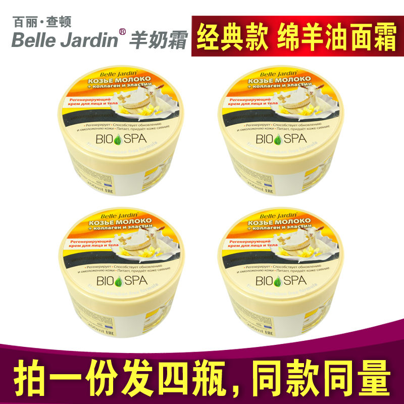 波兰BelleJardin保湿拍一发四瓶