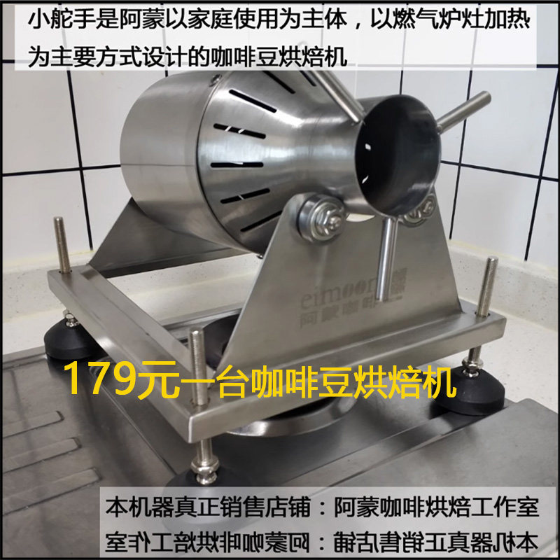 适合新手阿蒙设计出品手摇咖啡豆烘焙机