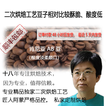 阿蒙咖啡私家订制烘焙肯尼亚AB咖啡熟豆香浓新鲜