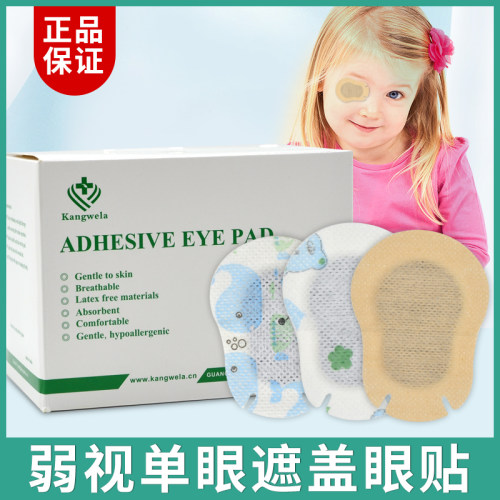 kangwela儿童弱视眼罩斜视训练布